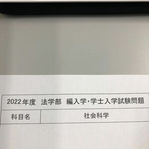 大阪市立大学　法学部　編入学試験　過去問題