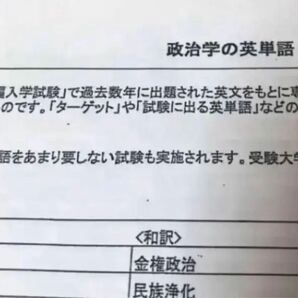 政治学の英単語　大学編入専用