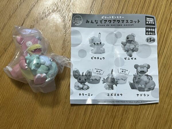 【新品・未開封】ポケットモンスター　みんなでアワアワマスコット　ヤドラン　ポケモン　ガチャガチャ