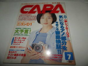 ■■月刊キャパ 1999年7月　本上まなみ 表紙/Idol Shot 久保純子・安西ひろこ・前田亜季/ニコン Ｄ１発進/一眼レフBIG3特集 EOS-3他■■