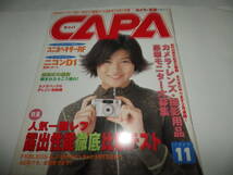 ■■月刊キャパ 1999年11月　前田 愛 表紙/ニコンＤ１実写レポート：モデル 安めぐみ/結婚式の撮影 頼まれたらこう撮れ！■月刊CAPA■■_画像1