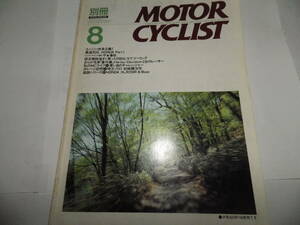 ■■別冊モーターサイクリストNo.１４５　ホンダ CB750KO/ドゥカティ 900SS/ヤマハ VMAX1200/ホンダ XLR250R & Baja■１９９０年８月■■