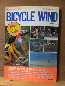 BICYCLE WIND　バイシクル ウインド　　最新バイシクルオールカラー完全カタログ