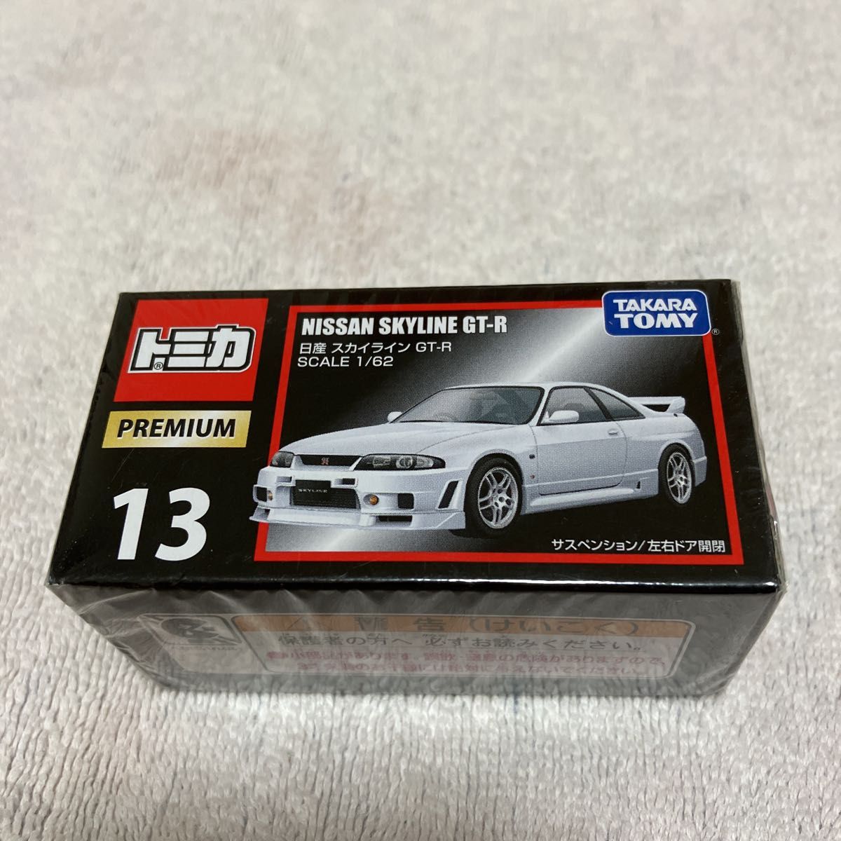 トミカ 日産 スカイライン GT-R BNR32 懸賞 当選 非売品 ミニカー