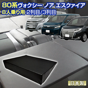 80 ヴォクシー ノア エスクァイア 80系 NOAH/VOXY 車中泊 すきまクッション4個セット 8人乗り用 2列目3列目 M2個 S2個 マット マットレス