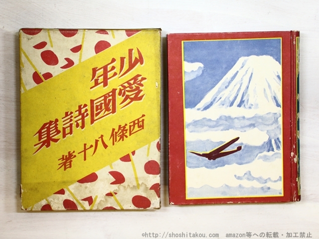 2025年最新】Yahoo!オークション -西條八十詩集の中古品・新品 2025年最新】Yahoo!オークション -西條八十詩集の中古品・新品