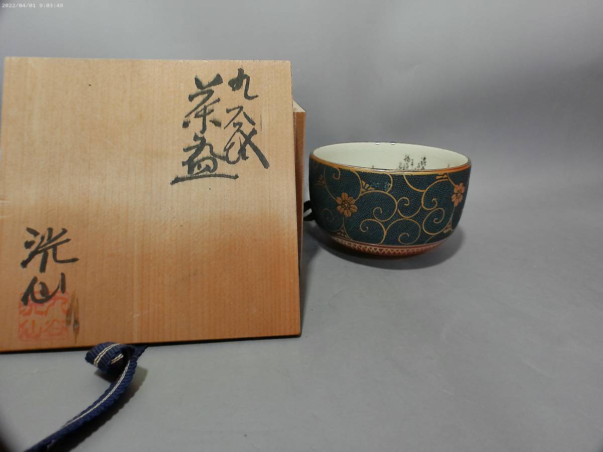 ヤフオク! -「洸仙」(九谷) (日本の陶磁)の落札相場・落札価格