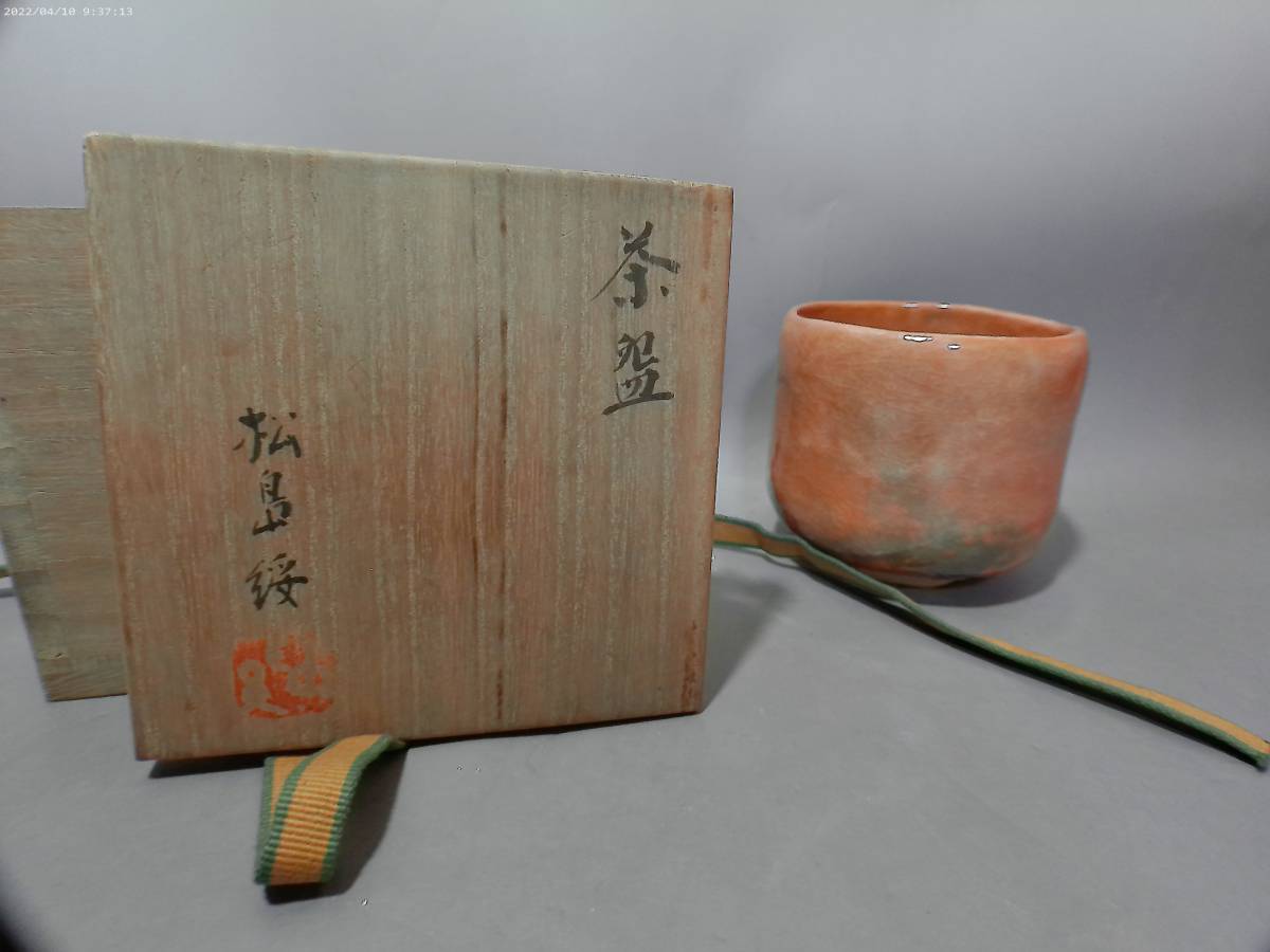 2023年最新】Yahoo!オークション -松島(茶碗 )の中古品・新品・未使用