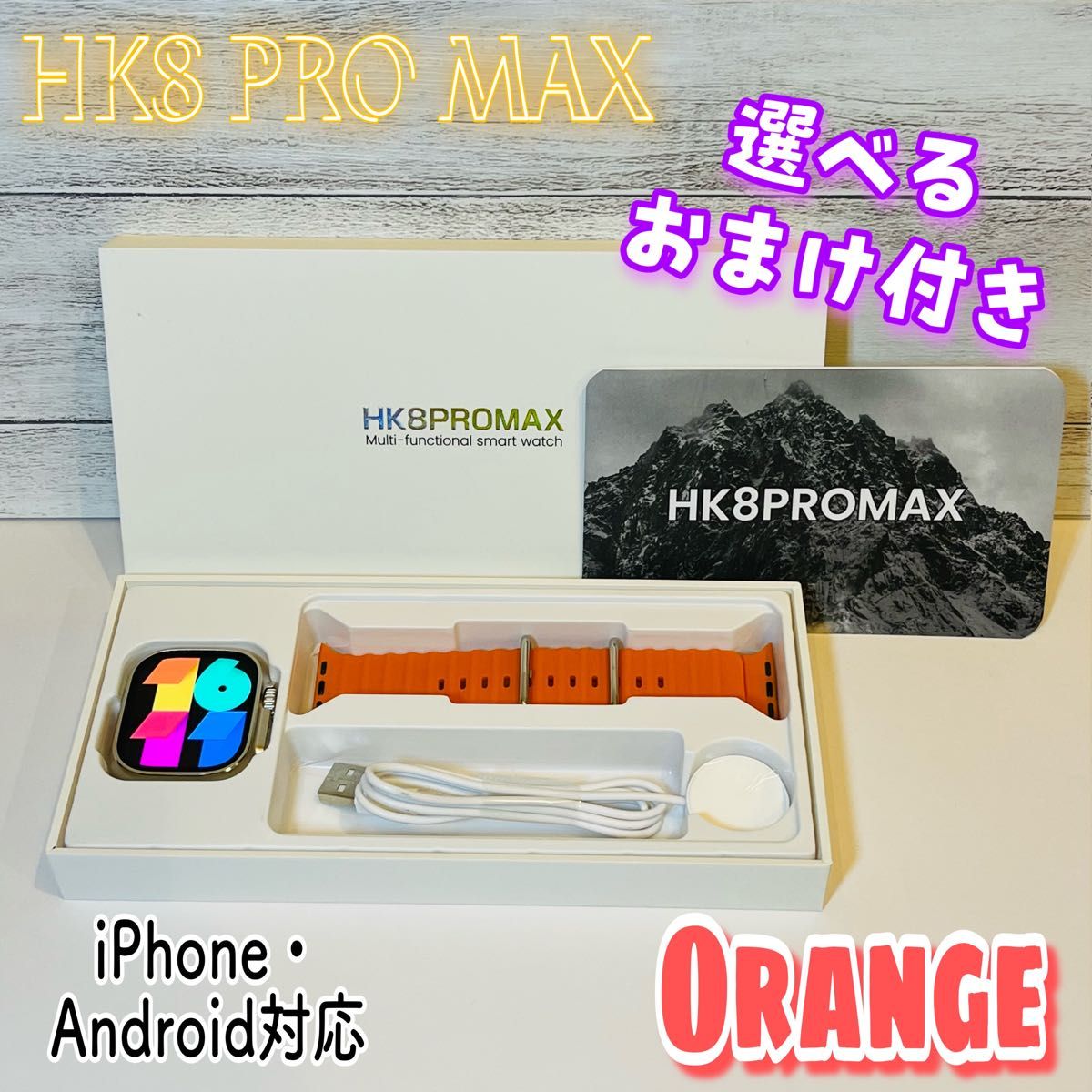 ZK8 PRO MAX Ultra オレンジバンド 本体カバーセット 有機EL www
