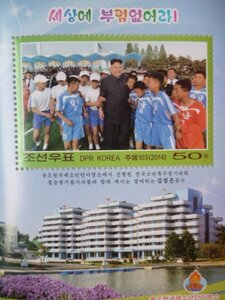 北朝鮮切手『松濤園国際少年団キャンプ場』A 未使用 金日成 金正日 金正恩