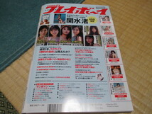 週刊プレイボーイ★2023/no.10号★表紙&巻頭グラビア11P 関水渚★川口葵 DVD38分★足立梨花・豊田萌絵・川津明日香・他_画像10