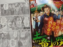 週刊ビッグコミックスピリッツ 2023 NO.12 わーすた/九条の大罪/土竜の唄_画像6