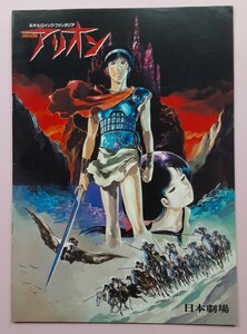  Yasuhiko Yoshikazu Allion movie pamphlet 
