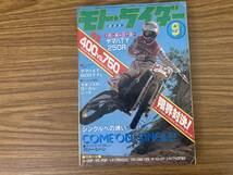 モト・ライダー　1983年9月号 ヤマハ250R　VF750F　GSX250S 80年代 バイク オートバイ 昭和レトロ雑誌 /Y_画像1