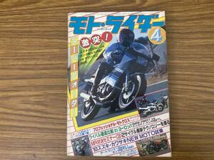 モト・ライダー　1983年4月号 GR250F RZ250R MVX250F 80年代 バイク オートバイ 昭和レトロ雑誌 /Y