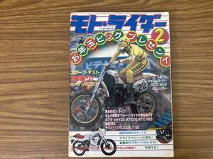 モト・ライダー 1983年2月号　ホンダVF750F　ジャイロX　旧車 バイク オートバイ 昭和レトロ雑誌 /Y