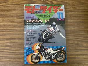 モト・ライダー 1982年11月号　CB750Fインテグラ/CBX400Fインテグラ　旧車 バイク オートバイ 昭和レトロ雑誌 /Y