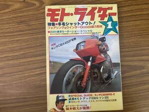 モト・ライダー 1982年1月号　ホンダCBX400F　CB250RS-X　旧車 バイク オートバイ 昭和レトロ雑誌 /Y