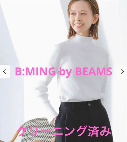 【B:MING by BEAMS】タートルネック ニット ※クリーニング済み