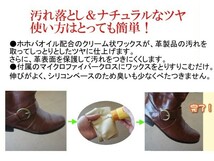 リンレイ　革・レザーのつやだしワックス　150ｇ　専用クロス付き　クリームタイプ_画像4