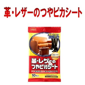 革・レザーのつやピカシート　リンレイ　革製品　レザー製品用　メッシュ＆ソフトタイプ