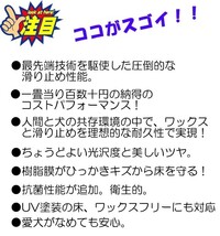 リンレイ　室内犬のためのすべり止め床用コーティング剤　りびんぐわんにゃん消臭除菌フローリングクリーナーのセット_画像3