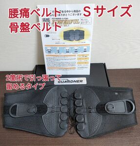 Sサイズ　腰ベルト　骨盤ベルト　ダイエット効果　腰痛改善　猫背姿勢矯正　トレーニング　産後ベルト　ヘルニア　立ち仕事　デスクワーク