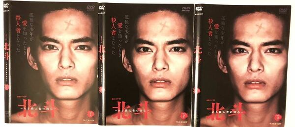 中古DVD計3枚　連続ドラマW 北斗-ある殺人者の回心- 中山優馬 村上淳 伊藤沙莉 他