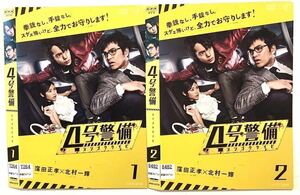 中古DVD全2枚　4号警備　窪田正孝 北村一輝 阿部純子 賀来賢人 濱田マリ 高木渉 神戸浩 久保田紗友 麿赤兒 木村多江 片岡鶴太郎 他