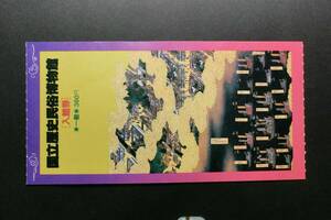 W3010　国立歴史民俗博物館　1989.5.7　入場券　使用済　