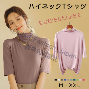 (ピンク)レディース ハイネックTシャツ 五分袖 春コーデ 半袖Tシャツ 春 夏 秋 Tシャツ 女性 カットソー インナー タートルネック