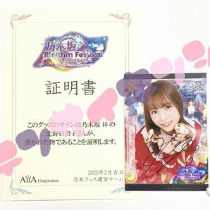 乃木坂46 乃木フェス 北野日奈子 直筆サイン入りプリントカード プリカ 乃木坂46リズムフェスティバル