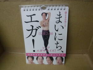 本　使える日めくり　まいにちエガ！　株式会社自由国民社