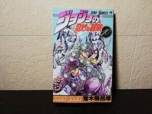 【初版・コミックス】ジョジョの奇妙な冒険 10 荒木飛呂彦作　集英社 1986/6/15 第1刷