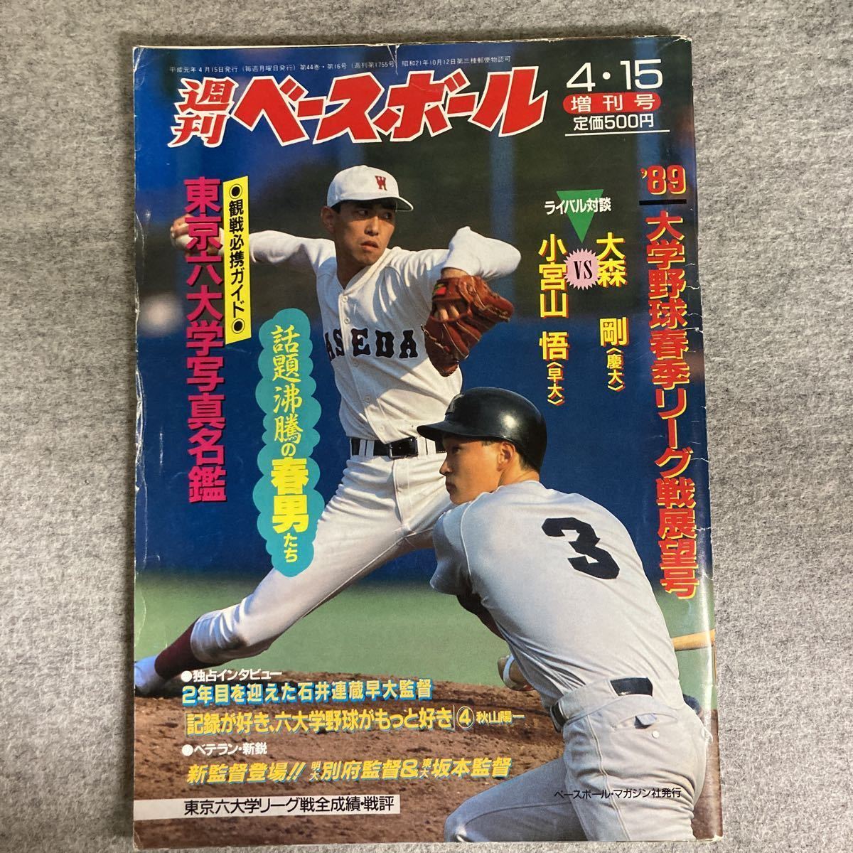 週刊ベースボール 昭和36年3月6日号《'61プロ野球選手写真名鑑