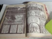 漫画サンデー増刊6-30『劇画・毛沢東伝』実業之日本社　昭和46年_画像4