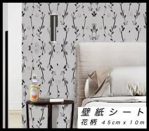 壁紙シール 花柄 ホワイト DIY リメイクシート 45cm x 10m