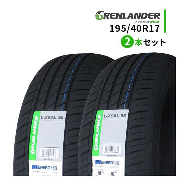 割り引き(送料無料)新品輸入サマータイヤ 195 40R17 4本セット!