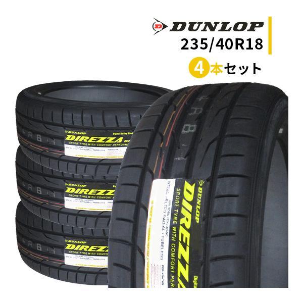即納!最大半額!】 235/40R18 新品未使用 タイヤ 4本セット 送料無料