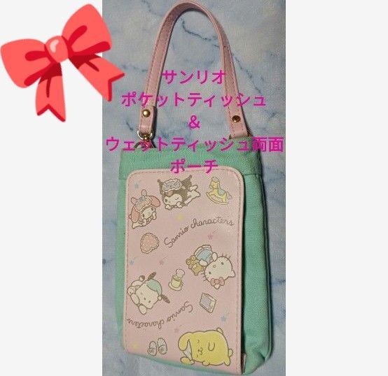 ポケットティッシュ&ウェットティッシュポーチ☆サンリオ