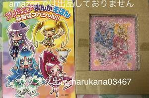 映画 ハートキャッチ プリキュア！　まんがえほん ＆ 卓上ミラー 鏡 ローソン限定 前売 特典 ブロッサム マリン サンシャイン ムーンライト