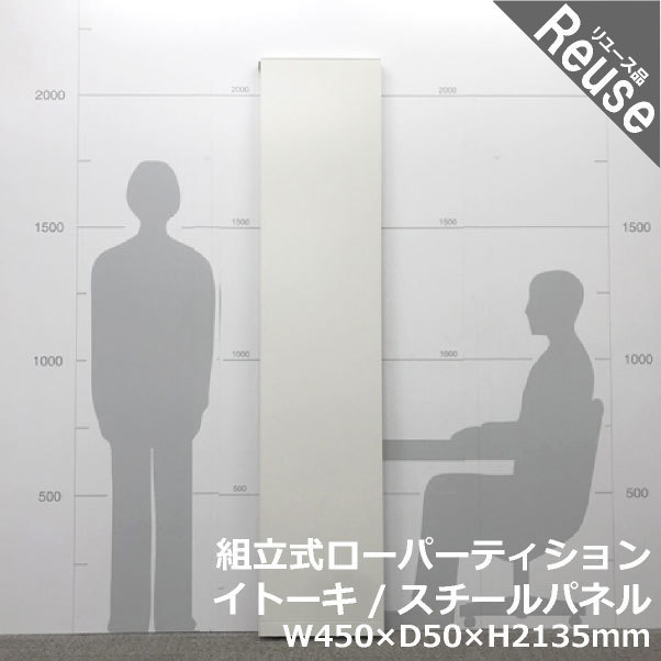 2025年最新】Yahoo!オークション -イトーキ パーテーション(事務 2025年最新】Yahoo!オークション -イトーキ パーテーション(事務