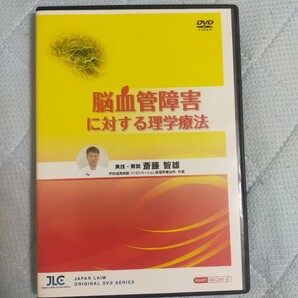 脳血管障害に対する理学療法【全4巻】 ME241-S