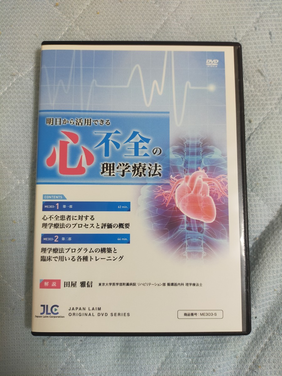 送料割引あり 『宮本重範の理学療法シリーズ』ジャパンライム DVD