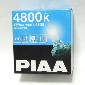 特価!★PIAA アストラルホワイト4800【H8】② HW408◆4800ケルビン 70W相当の蒼白光 ※車検対応品◆送料=全国一律300円～★即決