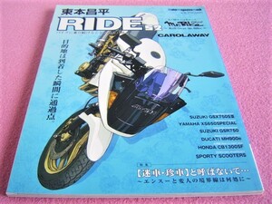 ★ RIDE 52 ★GSX750SⅢ カタナ【リトラ】KATANA ★ 東本昌平 さんの漫画 キャロラウェイ ★ 80年代 50cc スクーター ★ 旧車 絶版車 ★