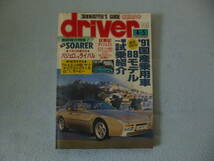 特別増大号　1991国産乗用車８８モデル試乗紹介　車雑誌　ドライバー平成3年4月　希少　古本_画像4