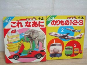  Showa 54 год # симпатичный baby Mucc 2 шт. [ клей было использовано 1*2*3]+[ это ...] Fuji магазин книжный магазин 