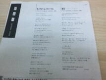 1061　中古レコード　モノクローム・ウィーナス　ススキ　アルトCF　イメージ・ソング　池田聡　コンチネンタルレコード　_画像3