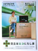 【カタログのみ】5313●日立 電子レンジ/炊飯器/エアコン カタログ5冊セット●嵐 相葉雅紀 松本潤 大野智 二宮和也 桜井翔●2014 2015 年_画像4